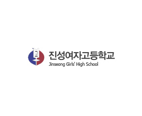 진성여자고등학교