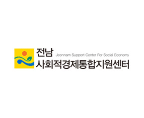 전남 사회경제통합지원센터