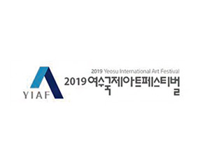 2019여수국제아트페스티벌