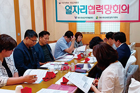 여수여성인력개발센터_일자리협력망회의